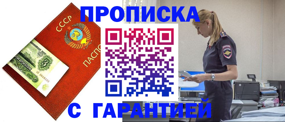 прописка в квартире в Октябрьске