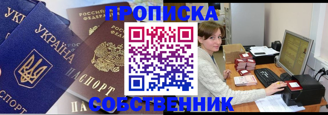 прописка от собственника в Октябрьске