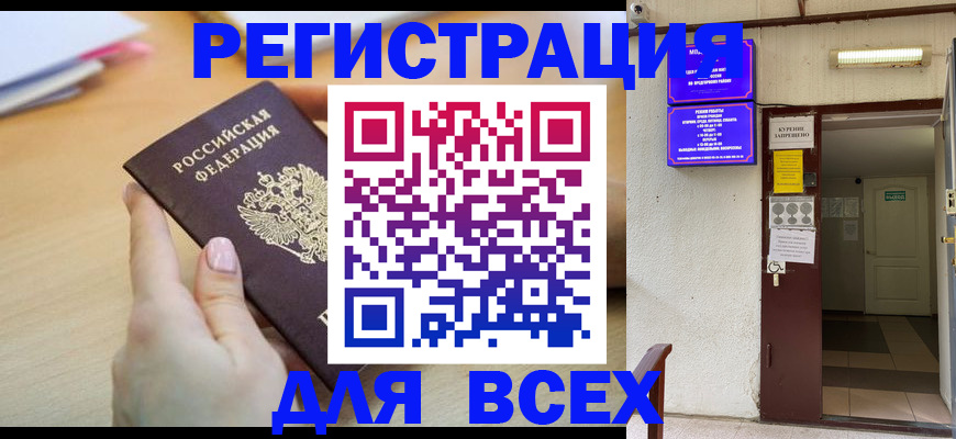 временная регистрация для всех в Октябрьске